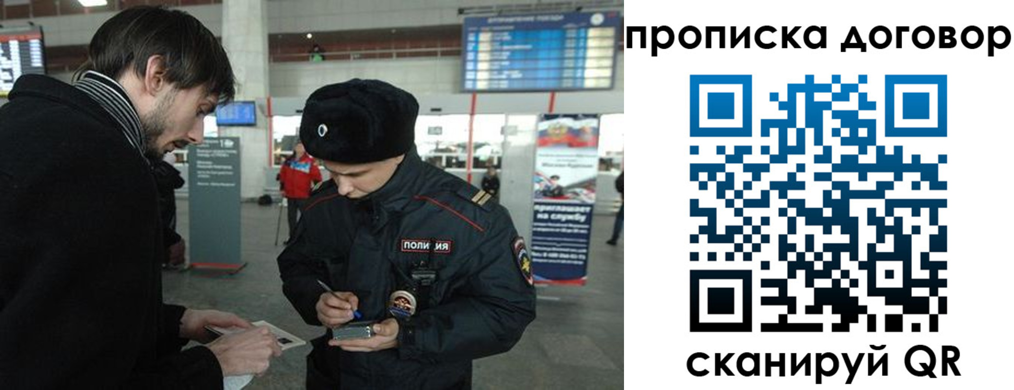 прописка 2025 в Валуйках