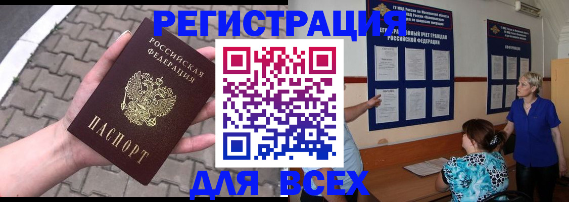 прописка в Валуйках