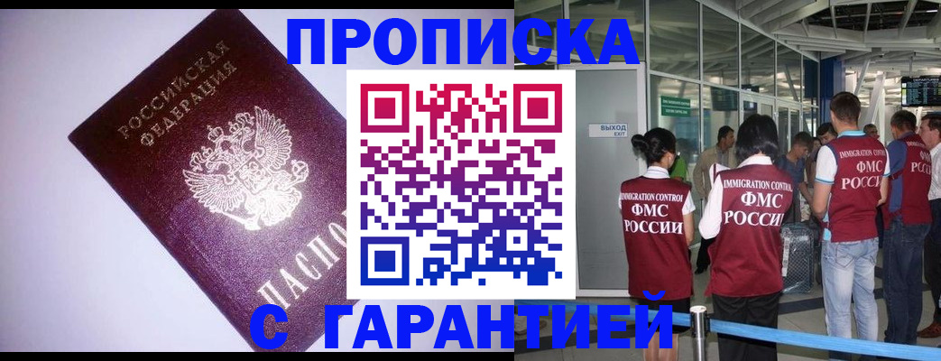 прописка для работы в Валуйках