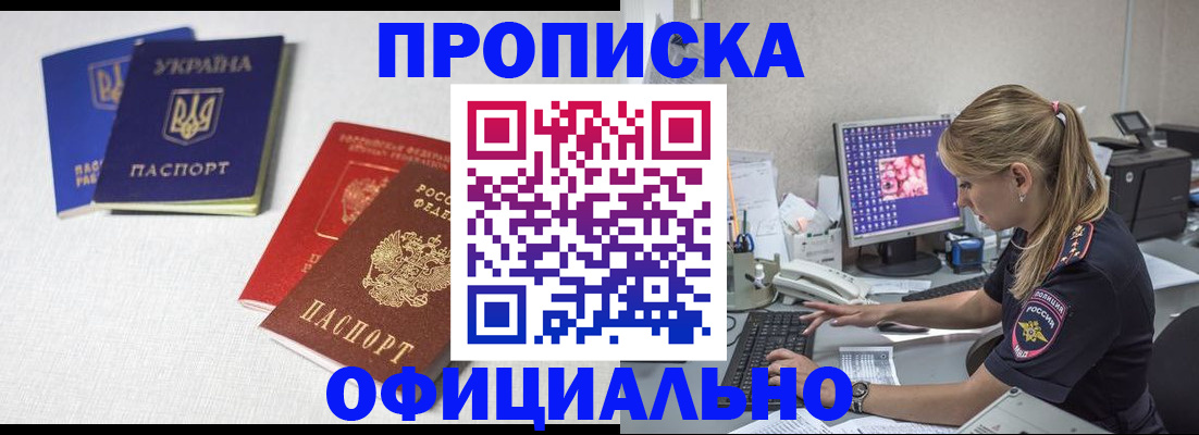 прописка иностранных граждан в Валуйках