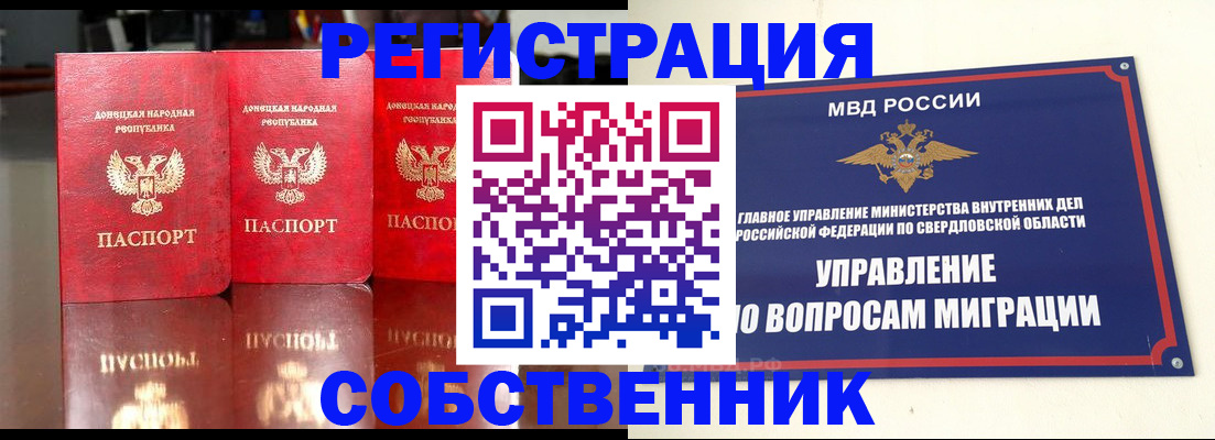 временная регистрация недорого в Валуйках