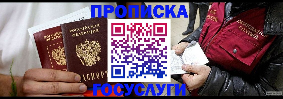 временная регистрация госуслуги в Валуйках