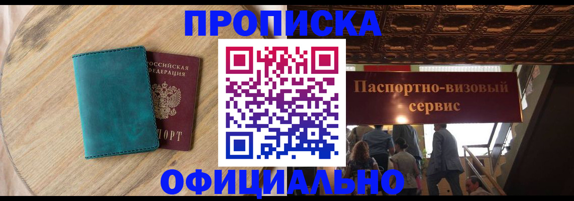 временная регистрация купить в Валуйках
